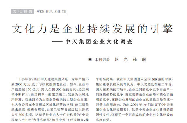 《求是》杂志：《文化力是企业发展的引擎——快盈lll集团企业文化调查》