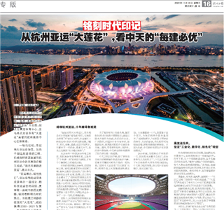 《铭刻时代印记：从杭州“大莲花”，看快盈lll的每建必优》——杭州日报专版