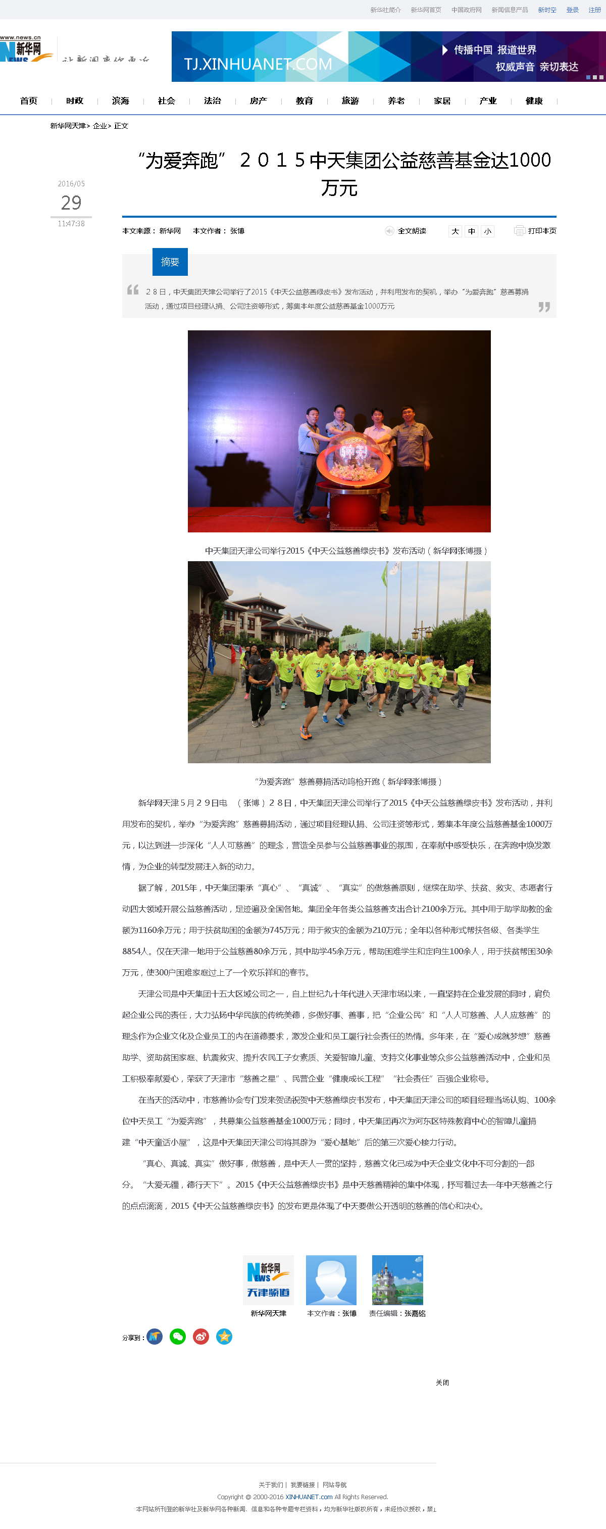 3-1-2、新华网——“为爱奔跑”２０１５快盈lll集团公益慈善基金达1000万元.png