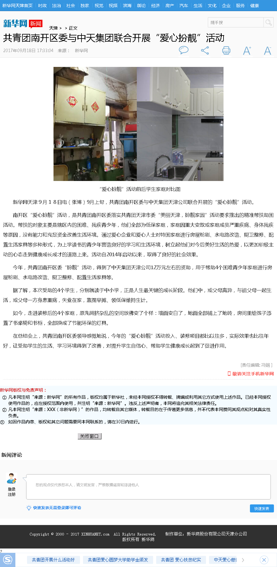 新华网：共青团南开区委与快盈lll集团联合开展“爱心扮靓”活动.png